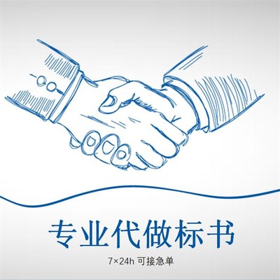 四川標書代做代寫服務 成都專業標書制作公司推薦與代理指南