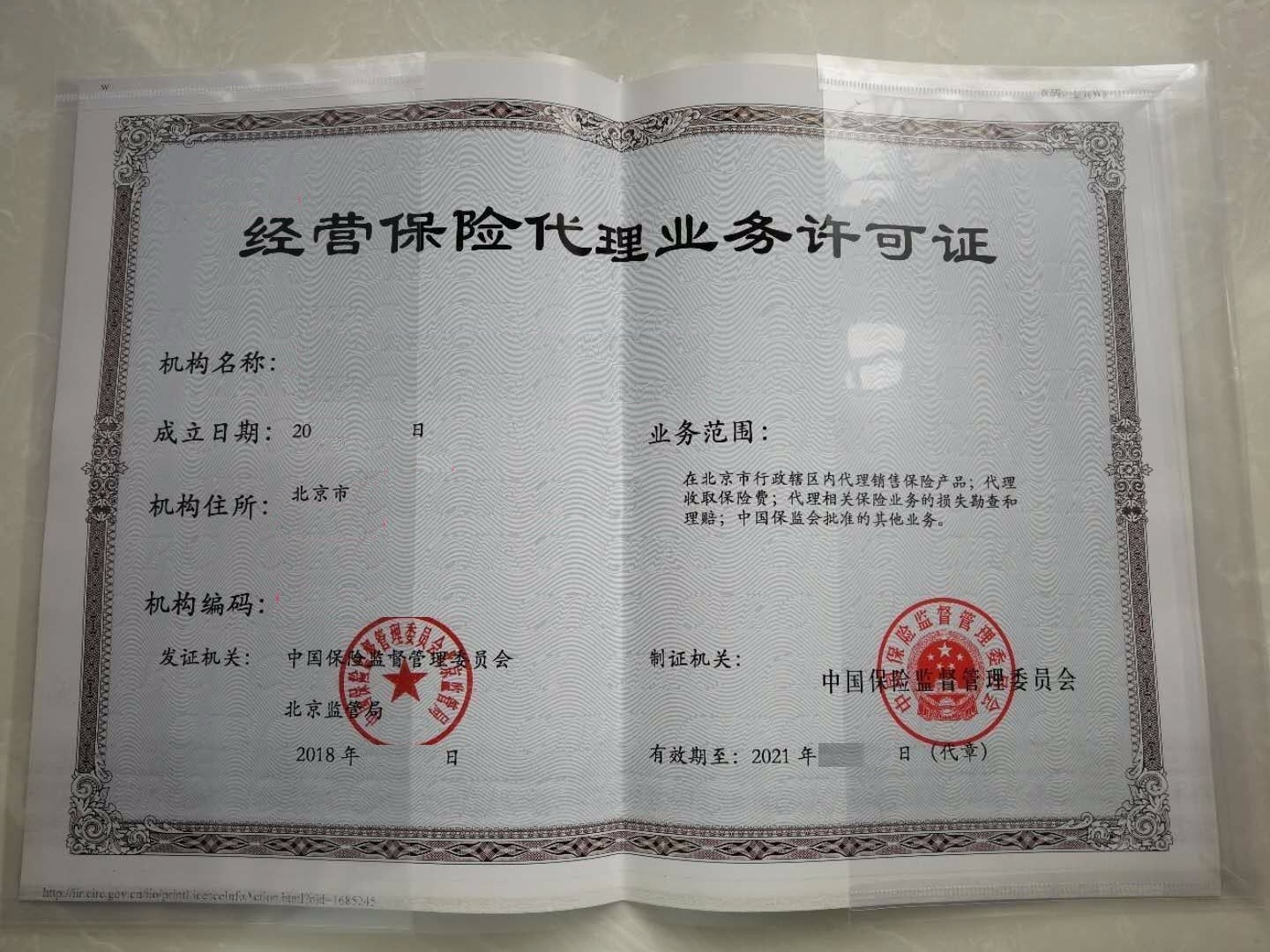 保險公司業務許可證與保險代理業務的管理規范解析